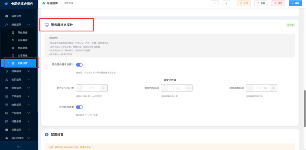 卡尼奶综合插件-服务器运行状态