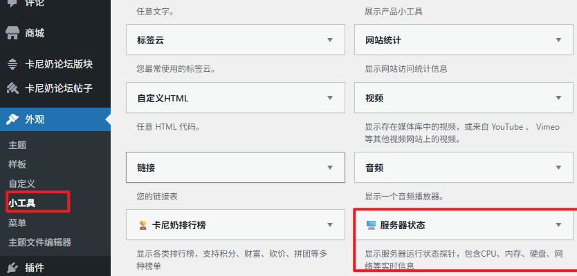 卡尼奶综合插件-服务器运行状态