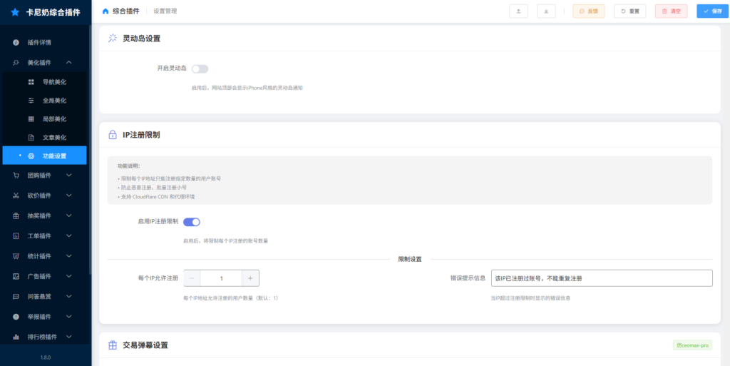 卡尼奶综合插件-注册IP限制