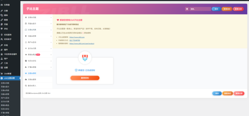 子比主题8.4版本-去授权- 卡尼奶资源网卡尼奶资源网-萧囡资源网-QQ活动_资源分享-源码基地-项目分享-安卓绿色软件基地