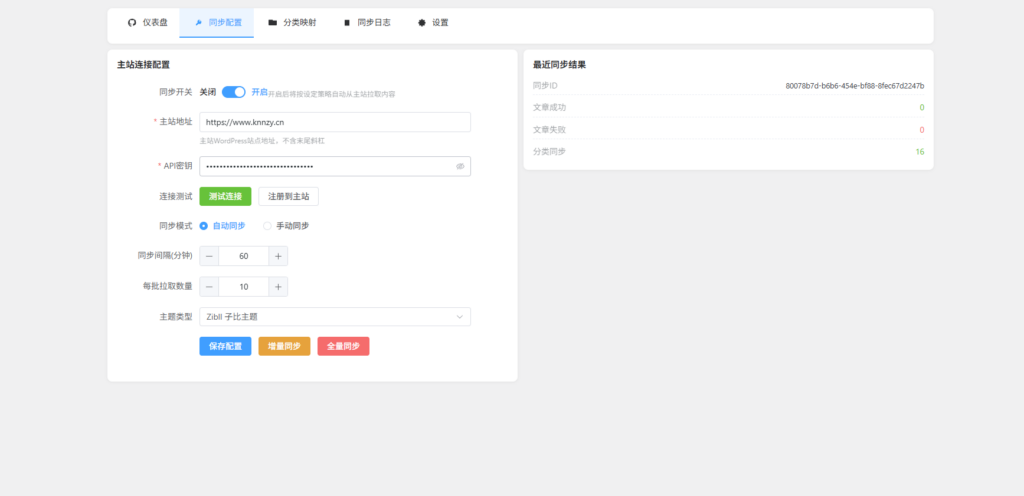 卡尼奶资源分站版同步插件