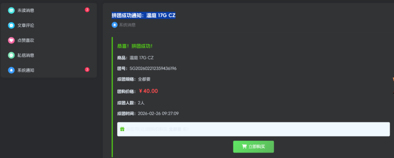 拼团成功通知 暗黑模式下背景颜色导致字体看不清- 卡尼奶资源网卡尼奶资源网-萧囡资源网-QQ活动_资源分享-源码基地-项目分享-安卓绿色软件基地