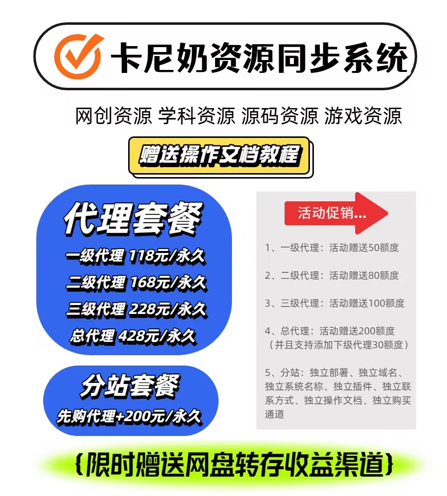卡尼奶资源同步系统-主站/分站区别