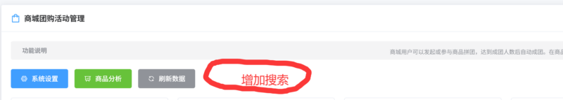 建议拼团文章和商品后台增加资源搜索和状态筛选功能- 卡尼奶资源网卡尼奶资源网-萧囡资源网-QQ活动_资源分享-源码基地-项目分享-安卓绿色软件基地
