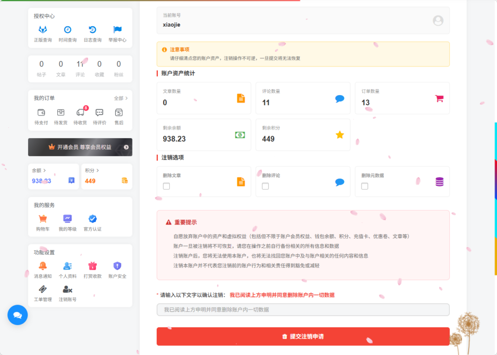卡尼奶综合插件-注销插件