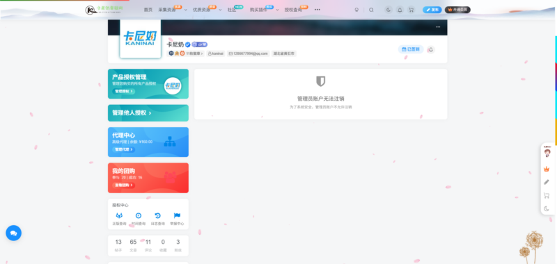 卡尼奶综合插件-注销插件- 卡尼奶资源网卡尼奶资源网-萧囡资源网-QQ活动_资源分享-源码基地-项目分享-安卓绿色软件基地