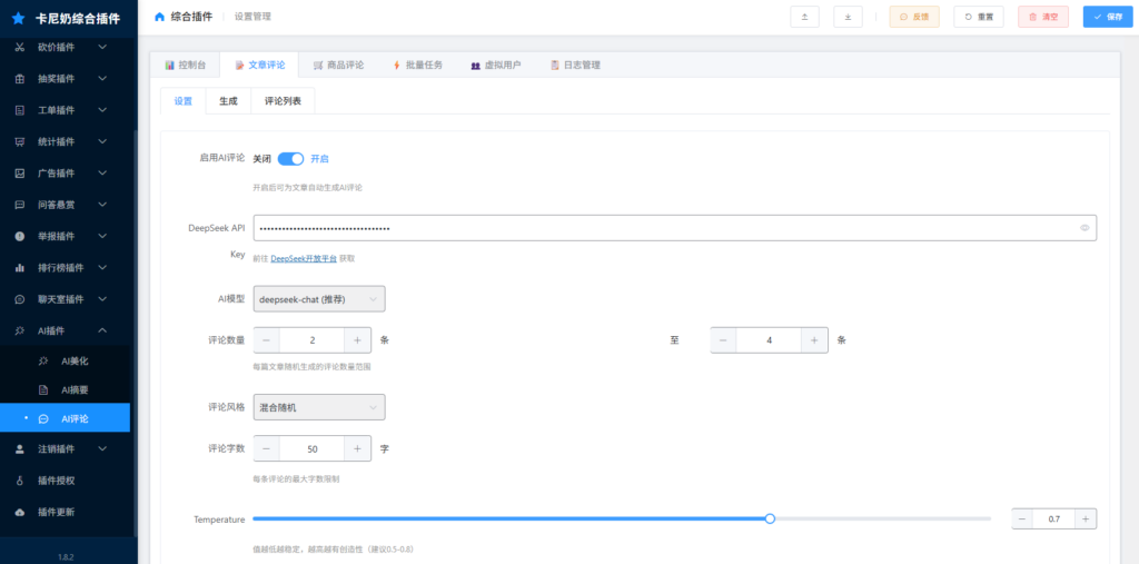 卡尼奶综合插件-AI评论插件