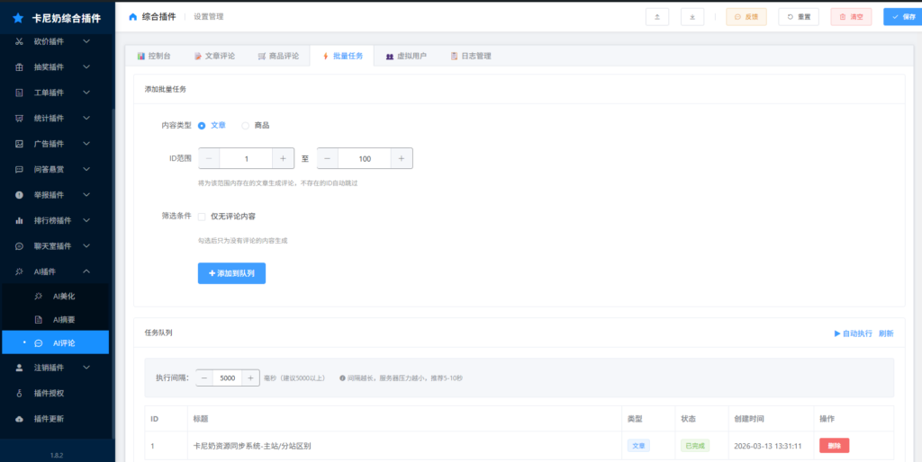 卡尼奶综合插件-AI评论插件