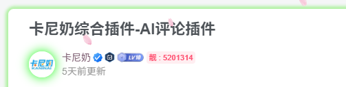 卡尼奶综合插件-靓号插件