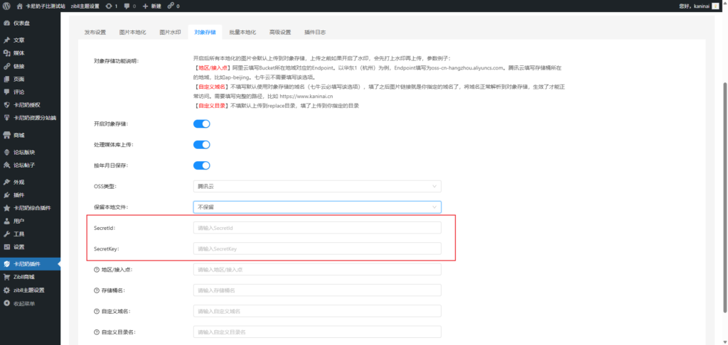 卡尼奶资源同步系统-OSS云存储配置