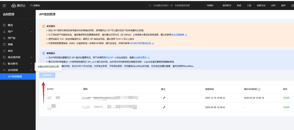 卡尼奶资源同步系统-OSS云存储配置