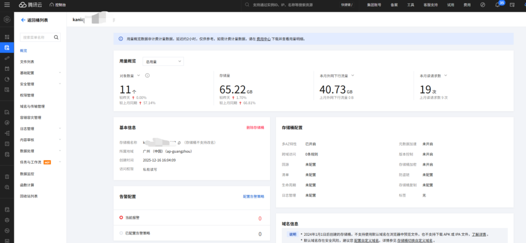 卡尼奶资源同步系统-OSS云存储配置