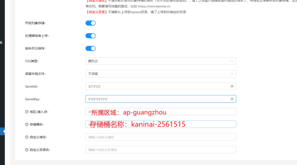 卡尼奶资源同步系统-OSS云存储配置