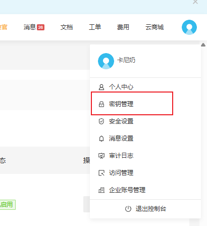 卡尼奶资源同步系统-OSS云存储配置