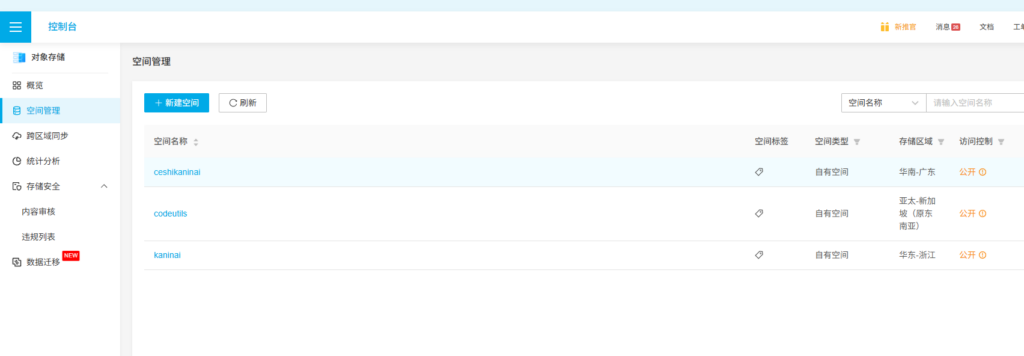 卡尼奶资源同步系统-OSS云存储配置