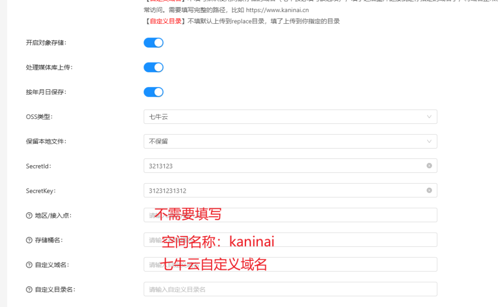卡尼奶资源同步系统-OSS云存储配置
