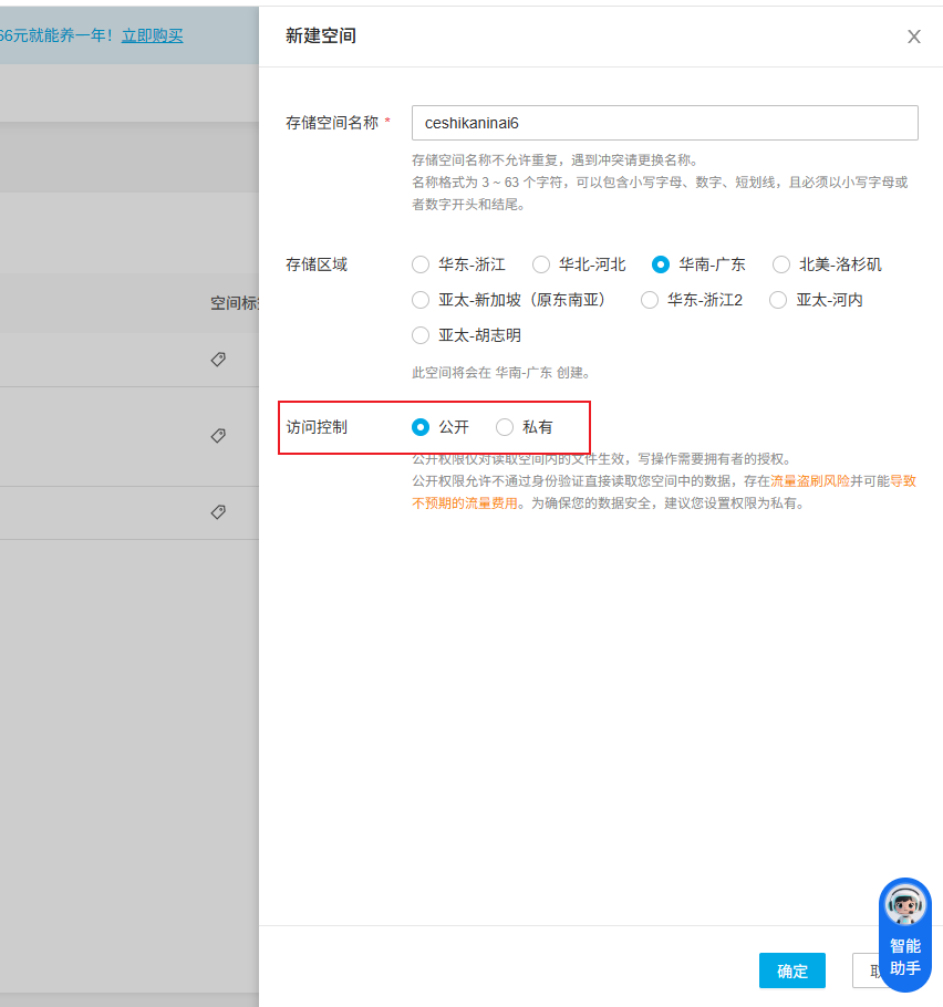卡尼奶资源同步系统-OSS云存储配置