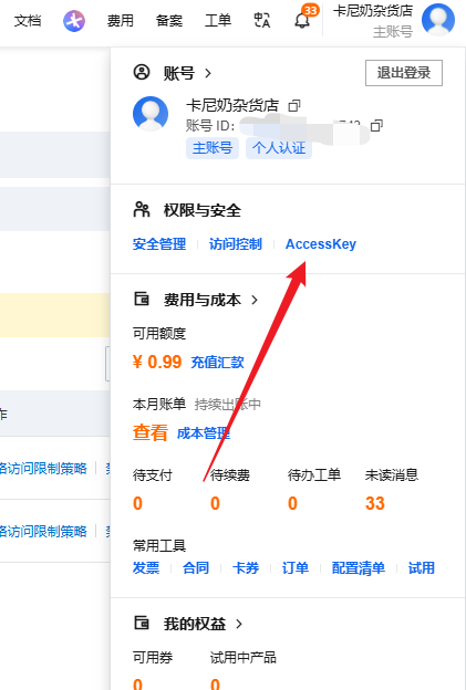 卡尼奶资源同步系统-OSS云存储配置