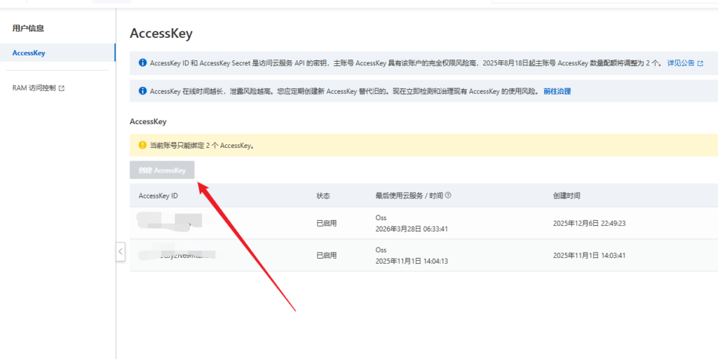 卡尼奶资源同步系统-OSS云存储配置