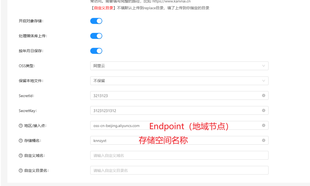 卡尼奶资源同步系统-OSS云存储配置