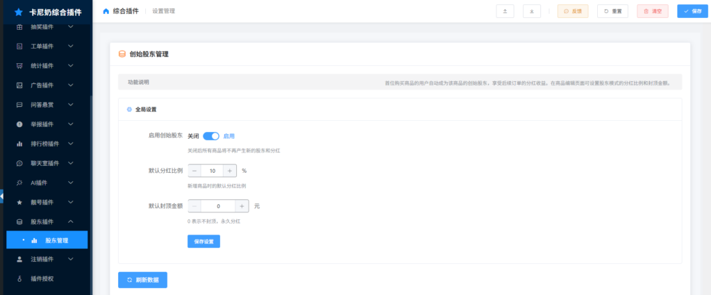 卡尼奶综合插件-股东插件