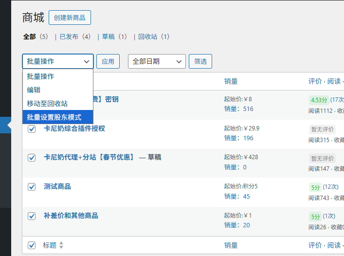 卡尼奶综合插件-股东插件