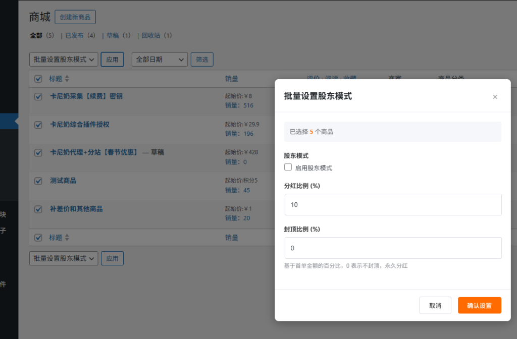 卡尼奶综合插件-股东插件