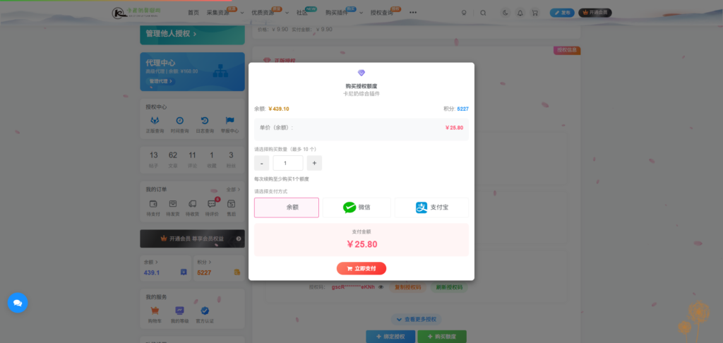 星空授权插件-代理版
