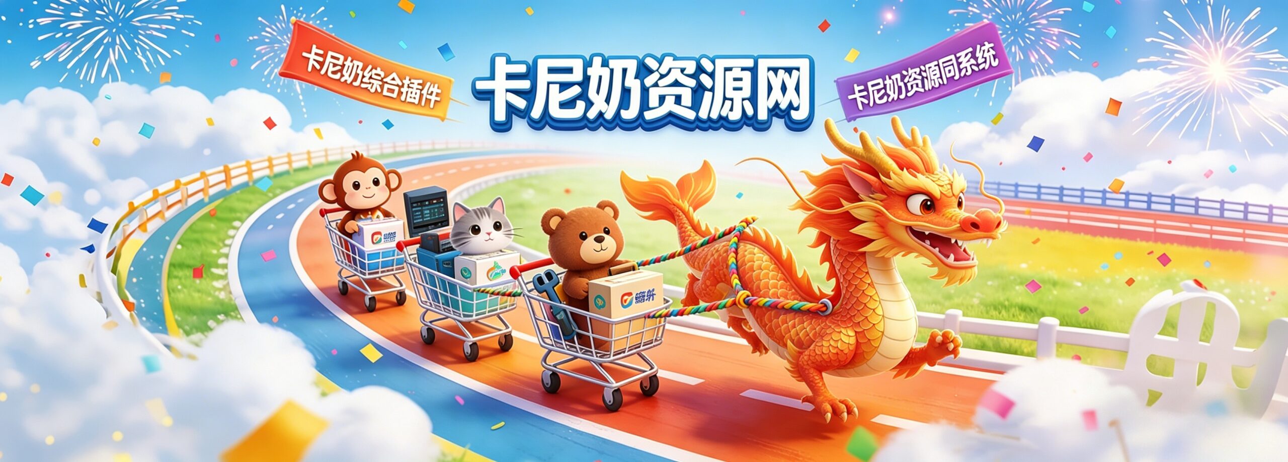 卡尼奶资源网-专业资源采集及资源同步神器