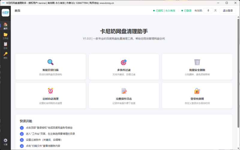卡尼奶百度网盘清理工具- 卡尼奶资源网卡尼奶资源网-萧囡资源网-QQ活动_资源分享-源码基地-项目分享-安卓绿色软件基地