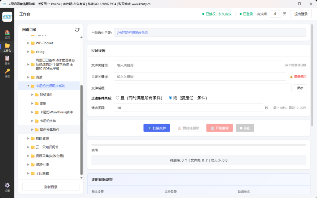 图片[2]- 卡尼奶资源网卡尼奶百度网盘清理工具- 卡尼奶资源网卡尼奶资源网-萧囡资源网-QQ活动_资源分享-源码基地-项目分享-安卓绿色软件基地