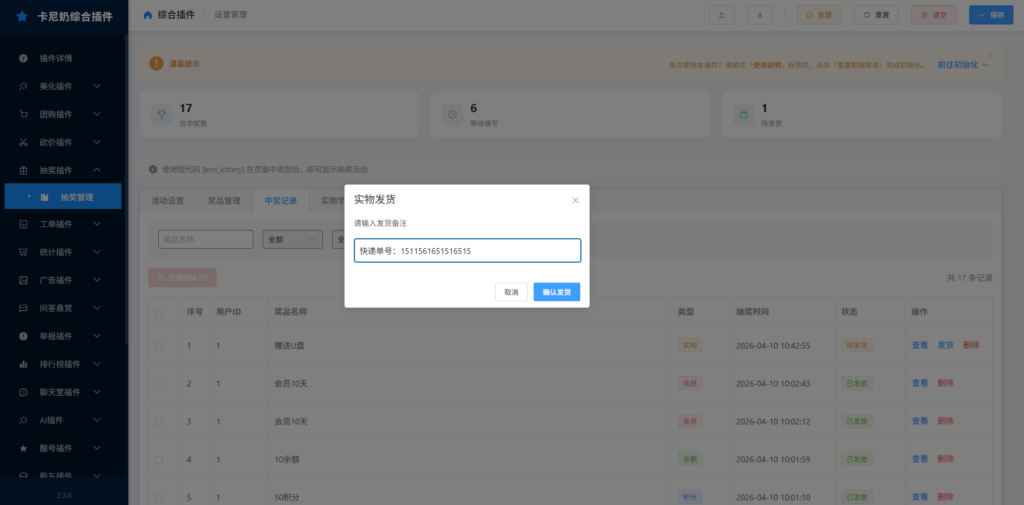 卡尼奶在线抽奖插件