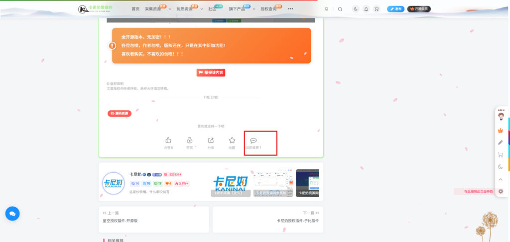 卡尼奶综合插件-文章催更插件