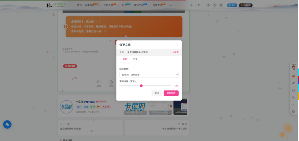 卡尼奶综合插件-文章催更插件