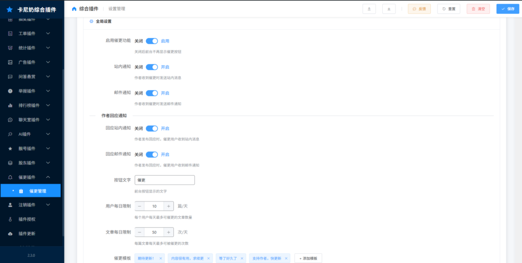 卡尼奶综合插件-文章催更插件
