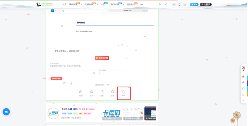 卡尼奶综合插件-文章催更插件- 卡尼奶资源网卡尼奶资源网-萧囡资源网-QQ活动_资源分享-源码基地-项目分享-安卓绿色软件基地