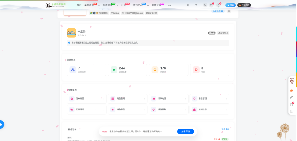 图片[10]- 卡尼奶资源网卡尼奶商城入驻插件- 卡尼奶资源网卡尼奶资源网-萧囡资源网-QQ活动_资源分享-源码基地-项目分享-安卓绿色软件基地