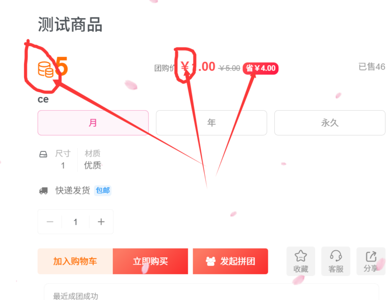 商品详情页和拼团详情页 支付金额的标识不一致- 卡尼奶资源网卡尼奶资源网-萧囡资源网-QQ活动_资源分享-源码基地-项目分享-安卓绿色软件基地