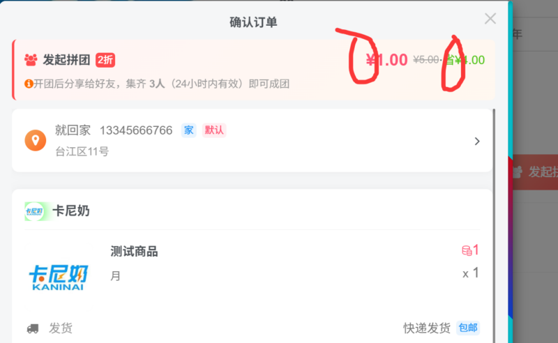 商品详情页和拼团详情页 支付金额的标识不一致- 卡尼奶资源网卡尼奶资源网-萧囡资源网-QQ活动_资源分享-源码基地-项目分享-安卓绿色软件基地
