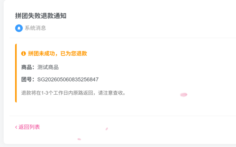 建议拼团失败增加资源标题链接 增加免额促进交易- 卡尼奶资源网卡尼奶资源网-萧囡资源网-QQ活动_资源分享-源码基地-项目分享-安卓绿色软件基地