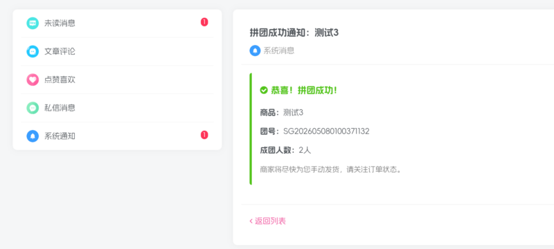 商城拼团成功通知信息里需要增加商品的规格标识- 卡尼奶资源网卡尼奶资源网-萧囡资源网-QQ活动_资源分享-源码基地-项目分享-安卓绿色软件基地