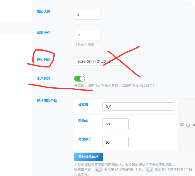 建议拼团开始时间和永久有效增加后台开关- 卡尼奶资源网卡尼奶资源网-萧囡资源网-QQ活动_资源分享-源码基地-项目分享-安卓绿色软件基地