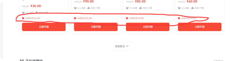 建议拼团开始时间和永久有效增加后台开关- 卡尼奶资源网卡尼奶资源网-萧囡资源网-QQ活动_资源分享-源码基地-项目分享-安卓绿色软件基地